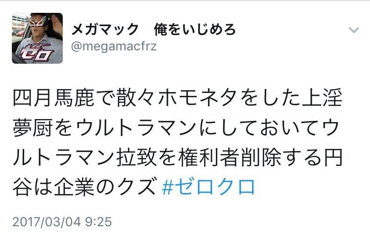 ニコニコ動画におけるウルトラマンmmd Kbtit怪文書が円谷プロダクションにより一斉削除で困惑する住民たち 3ページ目 Togetter