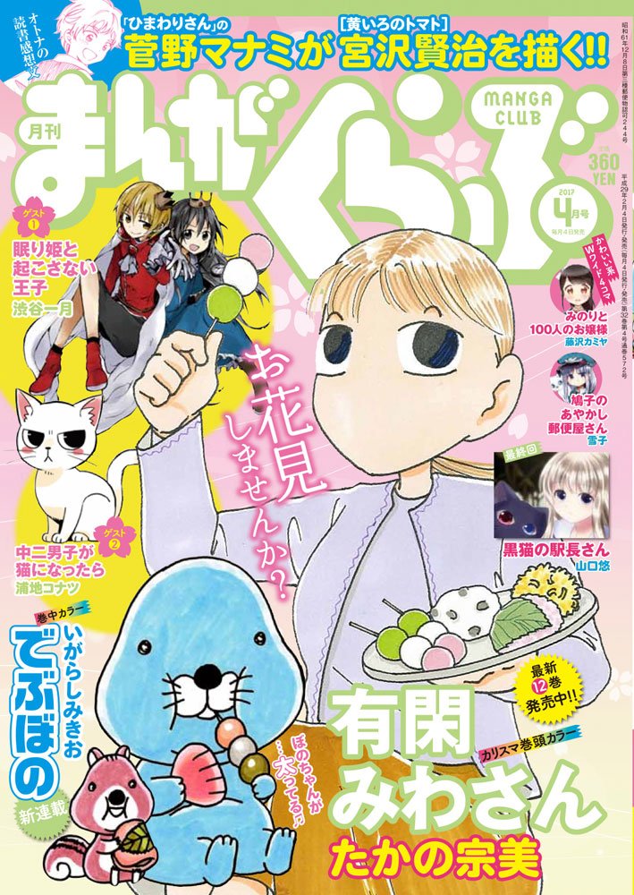 本日4日発売のまんがくらぶ4月号『オトナの読書感想文』にイラスト1枚とコラム描かせていただきました。
『ひまわりさん』とは関係ないけど読書感想文ということでTwitteでも告知しちゃいます。よろしくおねがいします～ 