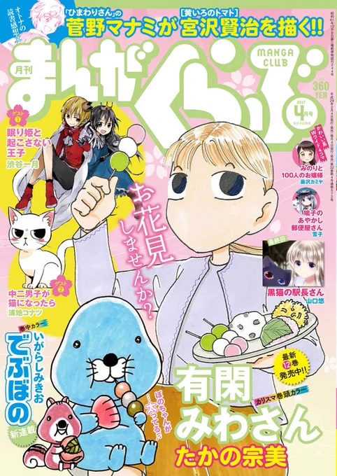 本日4日発売のまんがくらぶ4月号『オトナの読書感想文』にイラスト1枚とコラム描かせていただきました。
『ひまわりさん』とは関係ないけど読書感想文ということでTwitteでも告知しちゃいます。よろしくおねがいします～ 