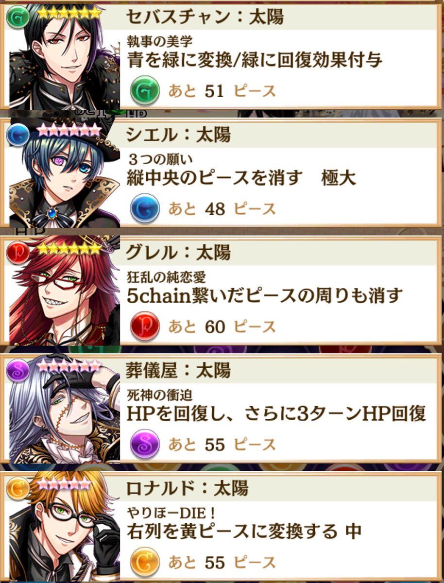 クロロ 夢100 ２周年イベのカルロ豊作スポットのおかげで ようやく黒執事 王子が全員スキルマ スキル内容も発動ピースもバラバラで 個性的で一体感のないあたりが黒執事っぽくて素敵でしょ 夢100 黒執事 夢100クラスタと繋がりたい 黒執事好きと