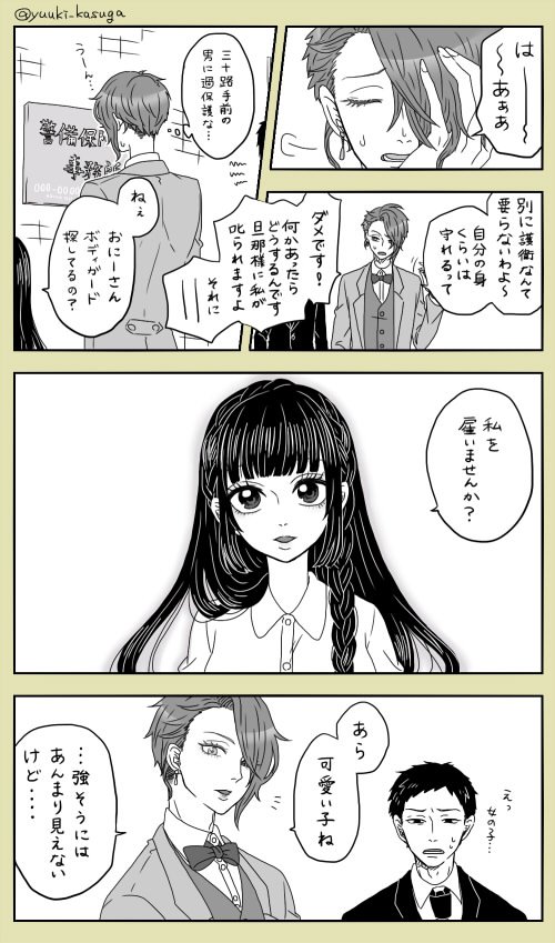 ※オネエ主人と美少女SPの出会い
ポリスじゃないけどゴロが良いし伝わるかなってことでSPのまま行きますね。 