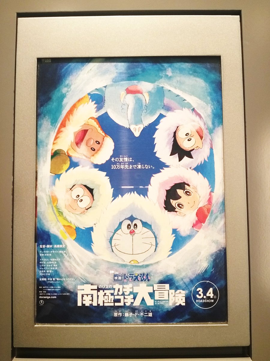 Kei 映画ドラえもん 南極カチコチ大冒険 見にきた ドラえもんの映画は大人の世界に疲れた心をホッコリさせて くれるからいいぞ 平成ドラえもんのop曲は温かい歌声と歌詞がすごい好き 道に迷っても泣かなくていいよ 秘密の道具で助けてあげるよ Kei 映画ドラえもん 南極カチコチ大冒険 見にきた ドラえもんの映画は大人の世界に疲れた心をホッコリさせて くれるからいいぞ 平成ドラえもんのop曲は温かい歌声と歌詞がすごい好き 道に迷っても泣かなくていいよ 秘密の道具で助けてあげるよ