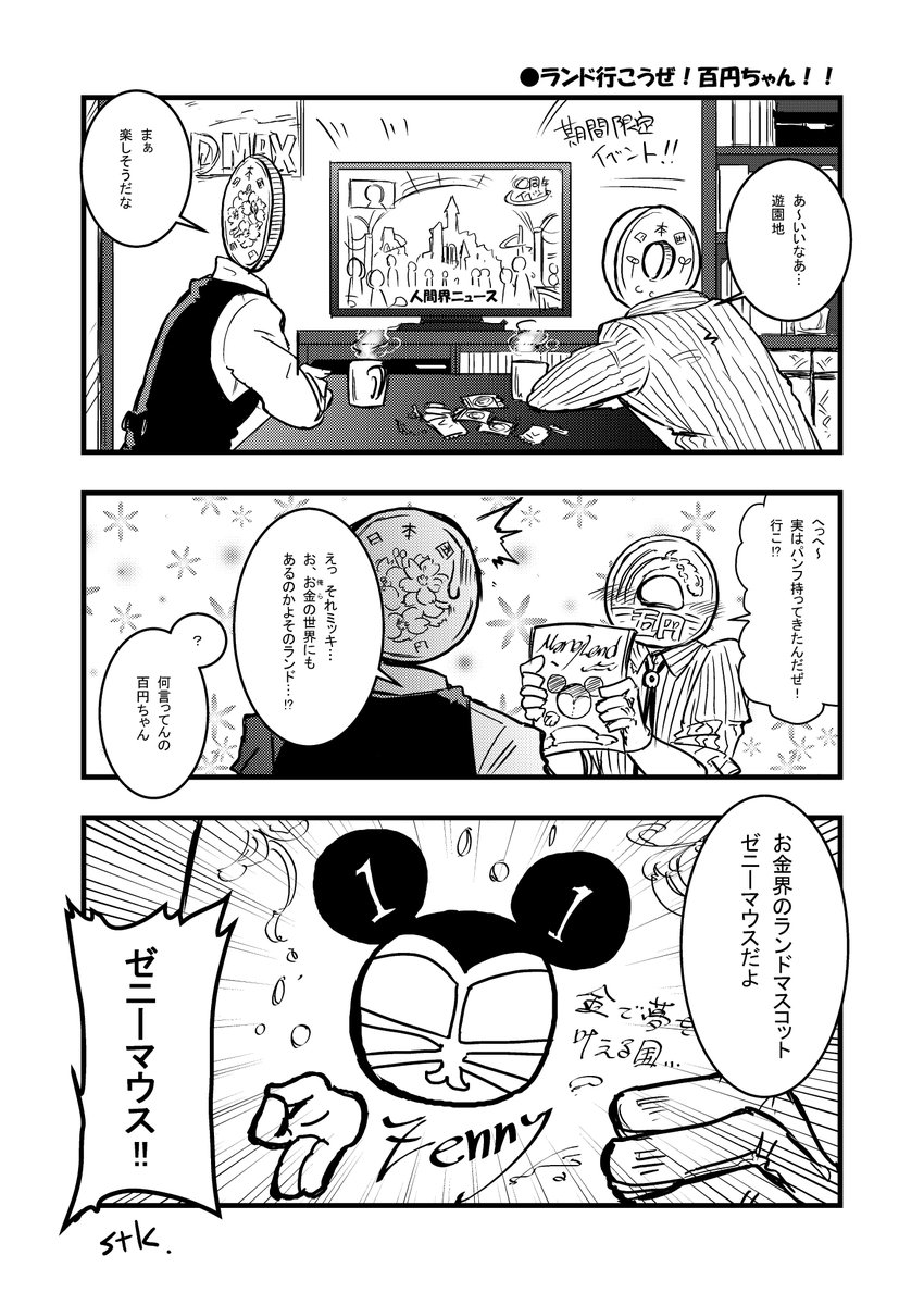 おかねちゃん！】今テレビでディズニーやってて思い出したやつ再掲し