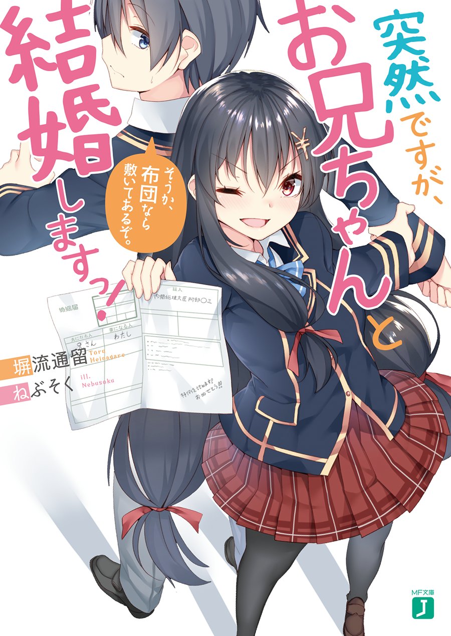 MF文庫J編集部@毎月25日発売！ on X: 