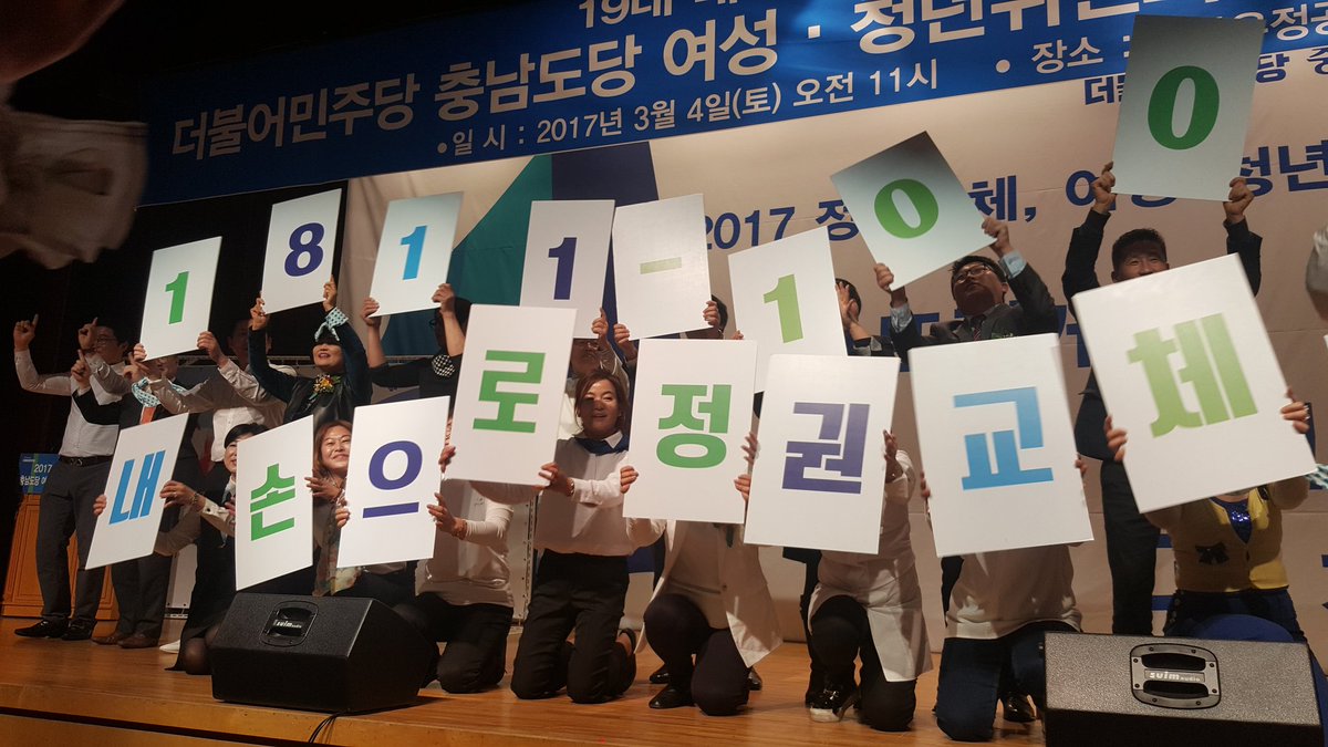 bestwest1967's tweet image. 충남도당여성.청년위원회 한마음 결의대회! 박완주도당위원장님 김은복, 조유상 여성.청년위원장님 고생 많으셨습니다! 침몰직전 흔들리던 우리당을 지켜오신 고문님들 당원분들과 그 배에 모든 것을 버리고 오로지 정권교체의 대의를 안고 오른 두사람. 대선승리!!
