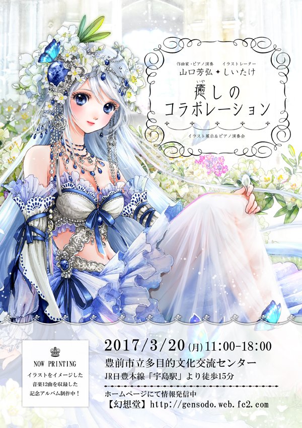 キシン Sur Twitter 宣伝 地元作曲家 ピアニストの山口芳弘さんと 国をまたいで活躍中の イラストレーターしいたけさんの合同コラボ展示会が 3 豊前私立多目的文化センターで行われるようです あたしも音エンジニアとしてちょいかじってます キシン Sur Twitter 宣伝 地元作曲家 ピアニストの山口芳弘さんと 国をまたいで活躍中の イラストレーターしいたけさんの合同コラボ展示会が 3 豊前私立多目的文化センターで行われるようです あたしも音エンジニアとしてちょいかじってます