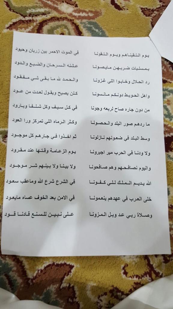 ملتق في قبيلة الروثان من حرب على تويتر، قصيدة للشاعر ماشاء بن صلاح الرويثي بمناسبة احتفال القبيلة على فخذ الشحونة. وتناولت القصيدة الترحيب بالضيوف وأمجاد القبيلة ومن هذا المنبر