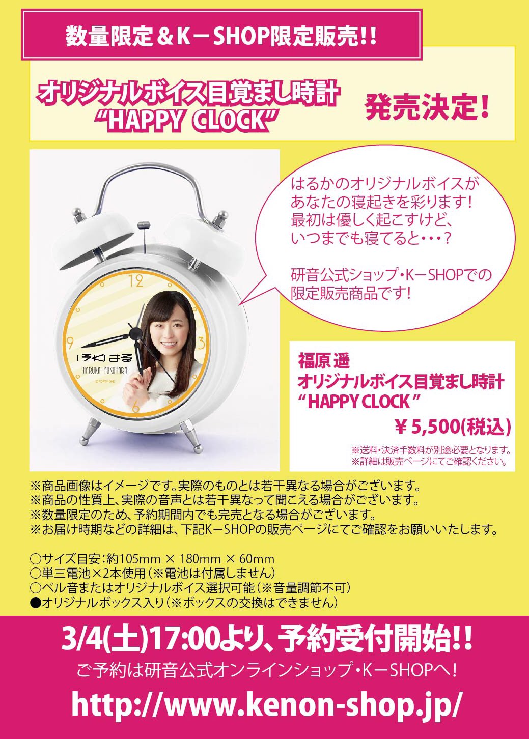 人気商品!】 福原遥 オリジナルボイス目覚まし時計 ecousarecycling.com