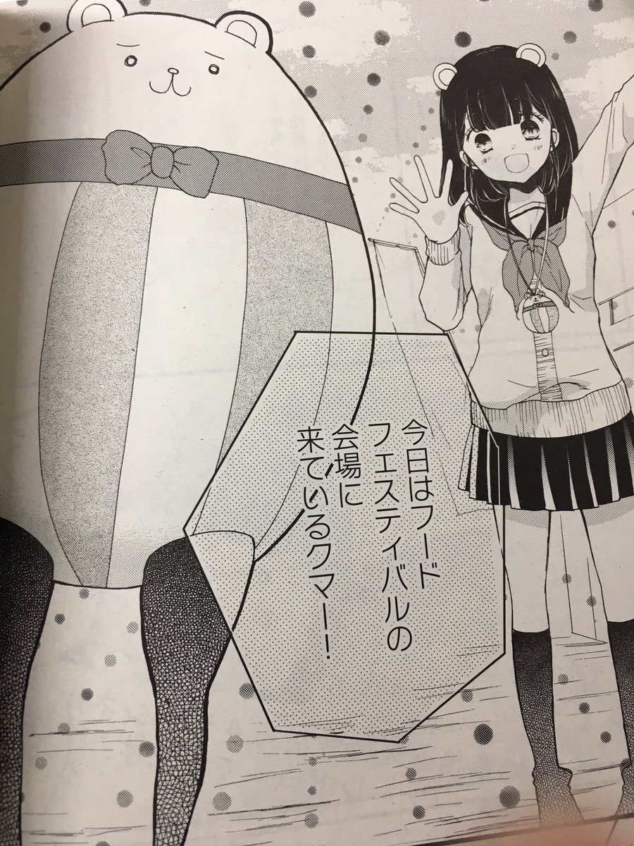 本日発売コミックフラッパー4月号に「キャラ屋さんの遅い青春」8話を載せていただいてます。今回のあゆちゃんは冬服&amp;いつもよりスカート丈が!短いよ!
5月号はお休みを頂いてますので次回は6月号になります☺発売中のコミックス1巻もよろしくお願いします✨ 