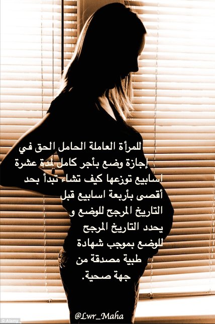 Lwr_Maha's tweet photo. #وزارة #العمل #موظفة #موظفات #معلمة #معلمات #حقوق #قانون #حامل https://t.co/vaD5vrv5FA
