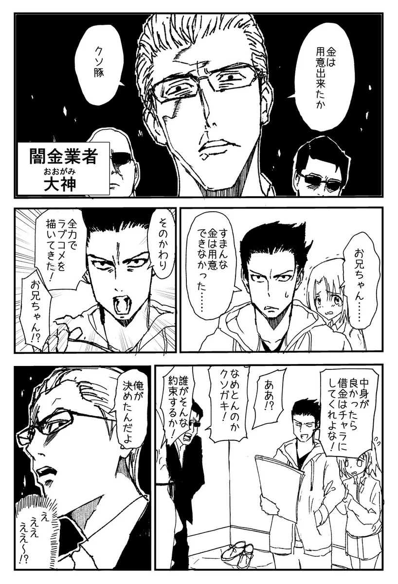 闇金業者の借金をチャラにする条件が斬新すぎるｗｗｗ