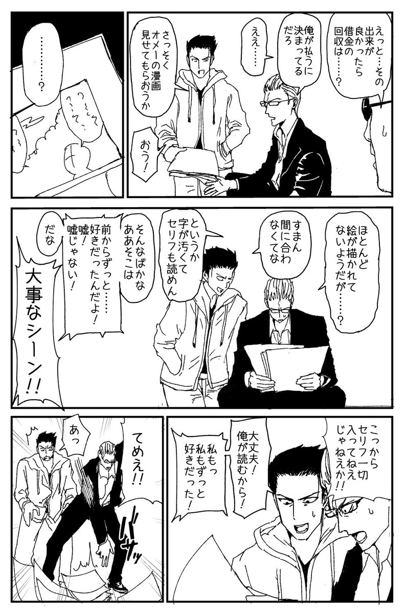 闇金業者の借金をチャラにする条件が斬新すぎる 話題の画像プラス