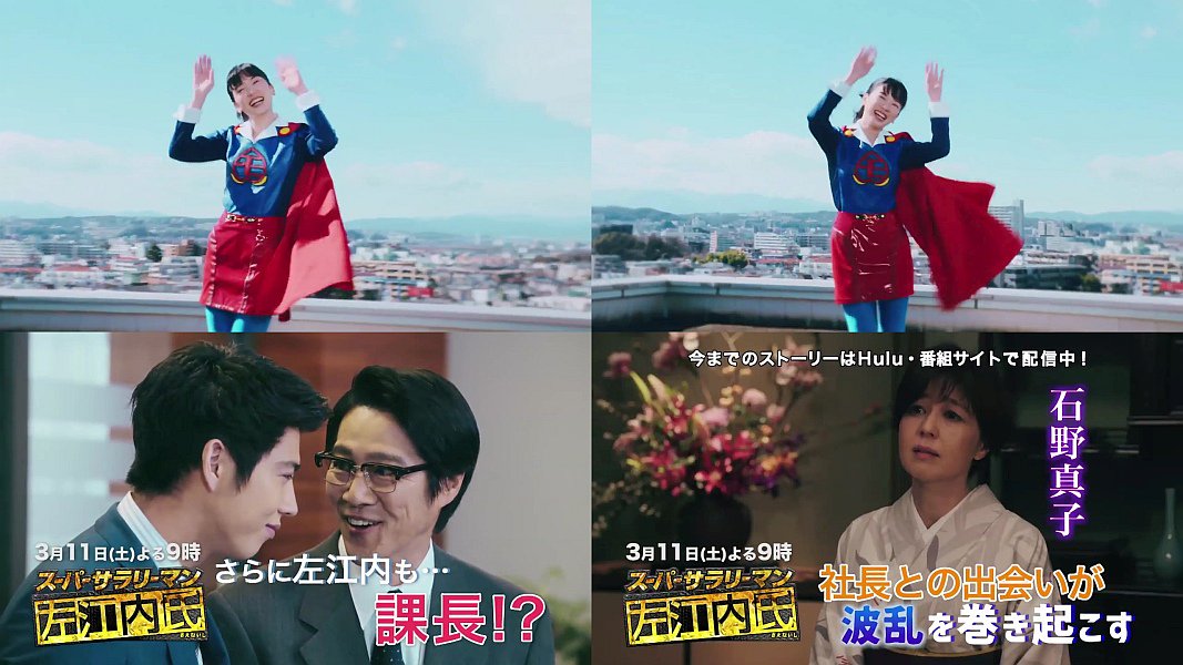堤真一 スーパーサラリーマン左江内氏 Cm 土曜ドラマ スーパーサラリーマン左江内氏 よくわかる第9話 3 11 堤真一 Cm Navi 堤真一 スーパーサラリーマン左江内氏 Cm 土曜ドラマ スーパーサラリーマン左江内氏 よくわかる第9話 3 11 堤真一 Cm Navi