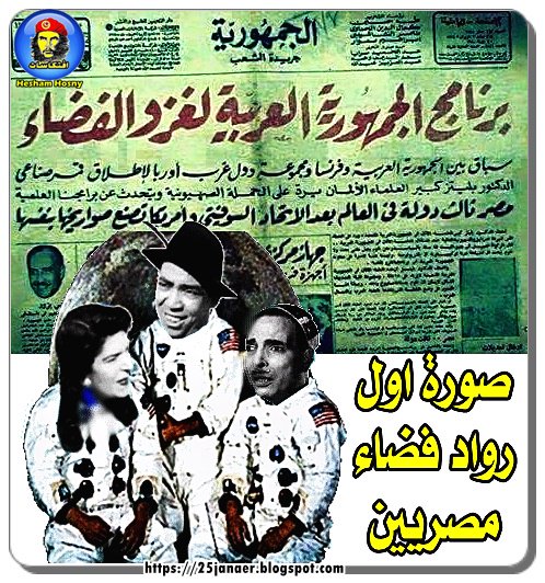 بالصورة اول رواد فضاء مصريين