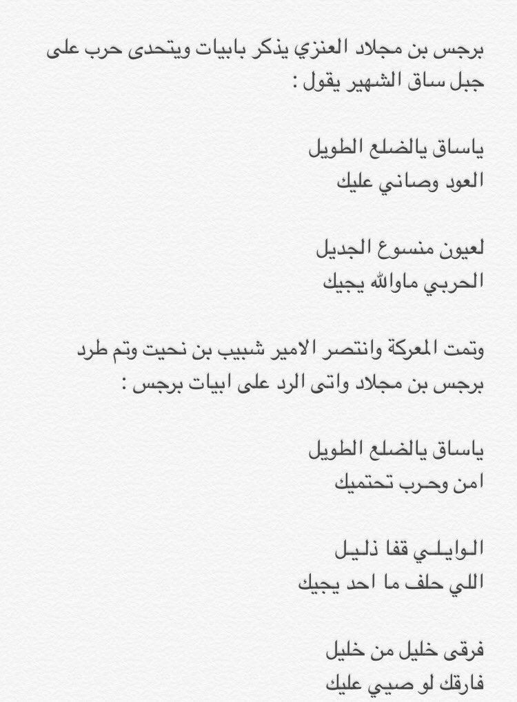Twitter पर خيال المليحا عدة قصائد من شعراء قبيلة حرب وعنزه بعد ماتم اجلاء عنزه من نجد