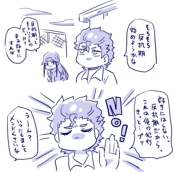 ダビデの反抗期 