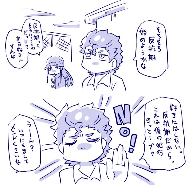 ダビデの反抗期 