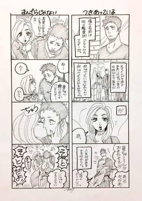 ゲームと筋トレが趣味のインドア派男とギャルのカップリング漫画出てきたからペン入れしてみたけど、前からモテない主人公の恋愛漫画が描きたかったんだな… 