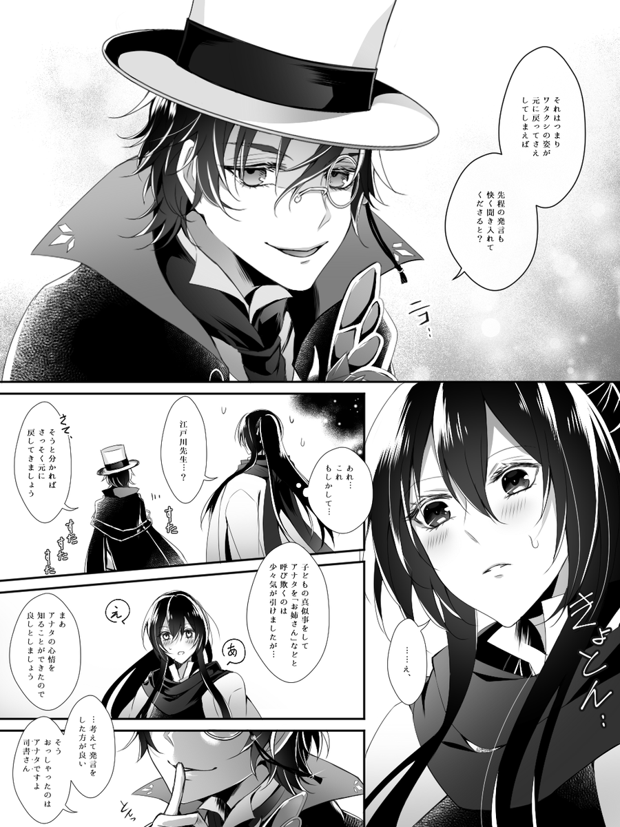 @bnal_ym 
【乱司書♀】(※女司書)(※年齢操作)
 乱l歩少年まとめ。
 ノリと勢いだけだったけど楽しかった……。 
