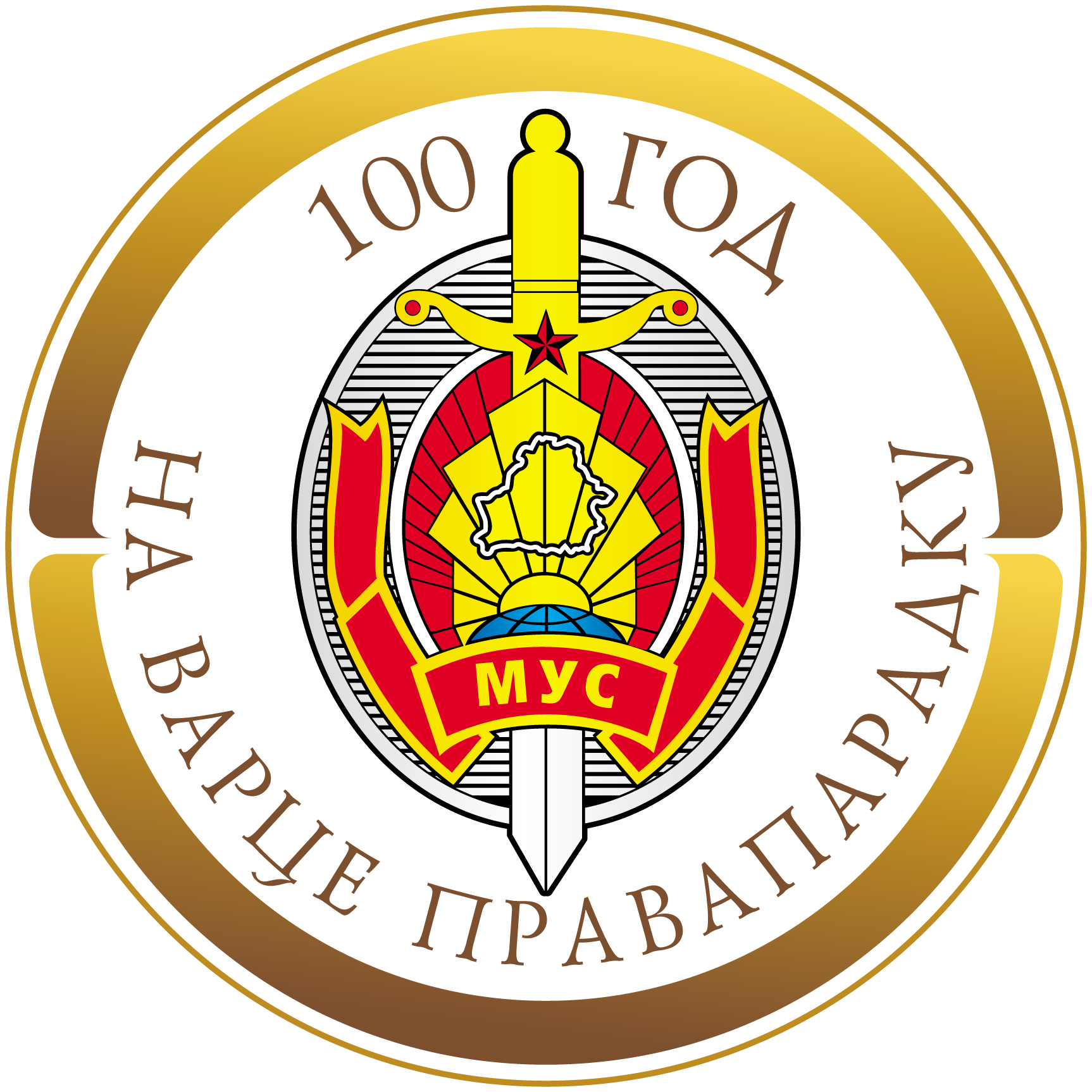 Картинки на день милиции 100 лет, днем железнодорожника