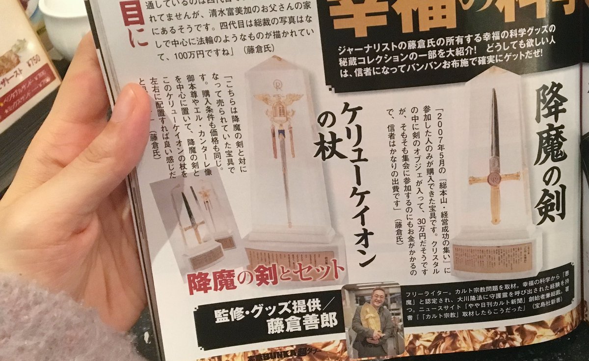 Amazon.co.jp: 幸福の科学 ケリューケイオンの杖 成功のための