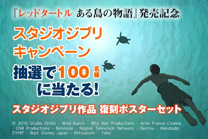 スタジオジブリ全23作品のポスターとパンフレットを完全復刻