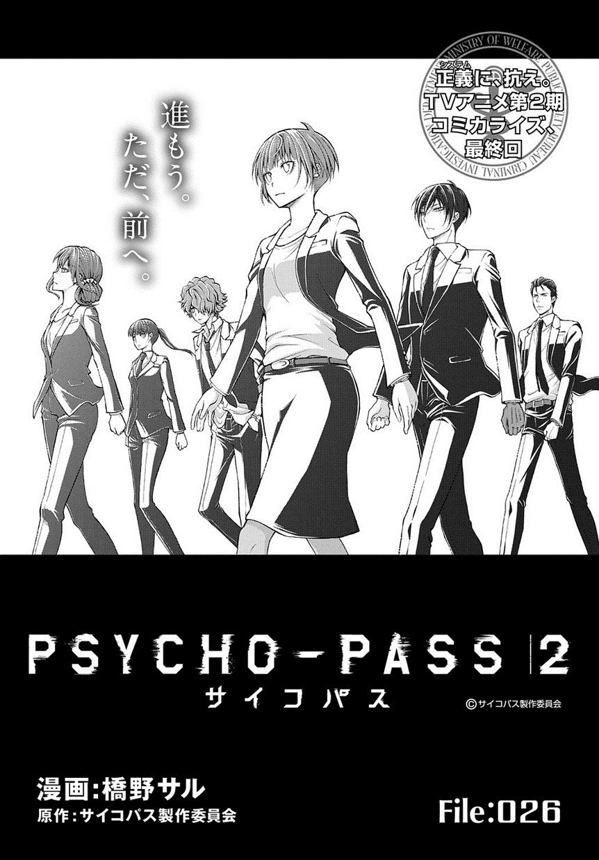 マグコミ マッグガーデン در توییتر 3 5更新 最終回 Psycho Pass サイコパス 2 漫画 橋野サル 原作 サイコパス製作委員会 第26話 正義 システム に 抗え Tvアニメ第2期コミカライズ 最終回 T Co Ehgb4udswp