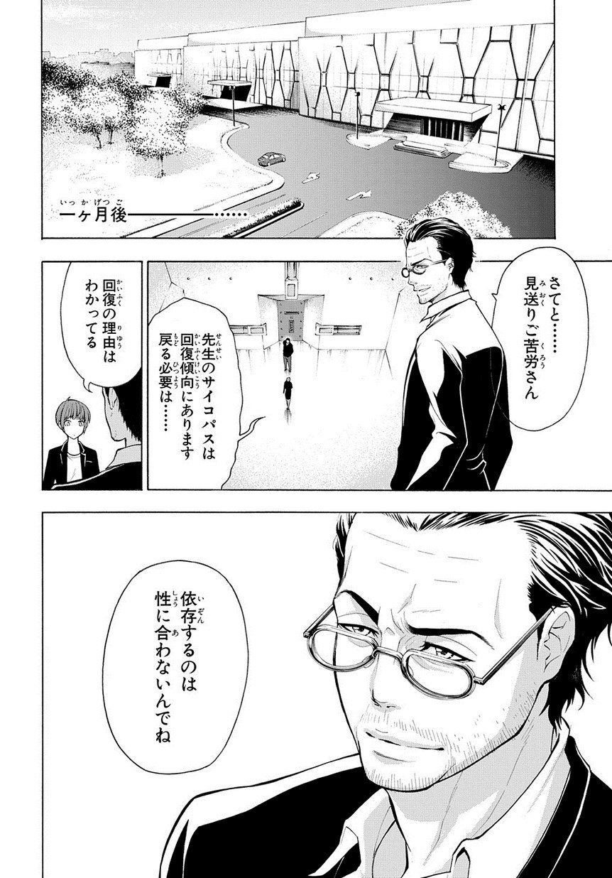 マグコミ マッグガーデン در توییتر 3 5更新 最終回 Psycho Pass サイコパス 2 漫画 橋野サル 原作 サイコパス製作委員会 第26話 正義 システム に 抗え Tvアニメ第2期コミカライズ 最終回 T Co Ehgb4udswp