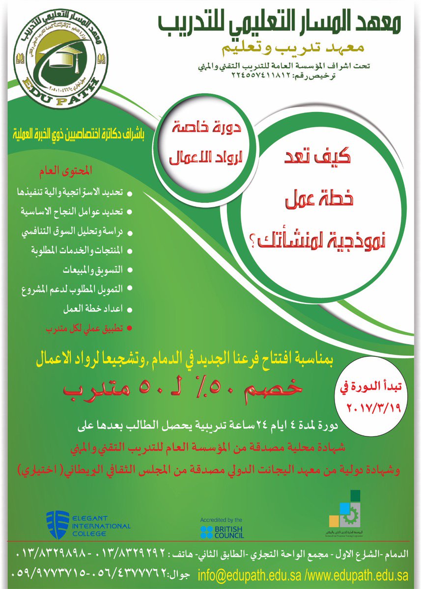 FirstdealSa's tweet photo. دورات تدريبية لنشر ثقافة #العمل_الحر #لرواد_الأعمال 
الرجاء رتويت لتعم الفائدة @olayan @Eastern_RT  @AlsharqiyaCafe @SMEDEC  @ALFarshooti https://t.co/4GlRCM3RX7