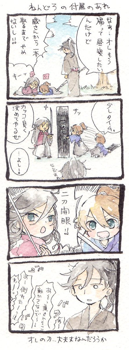 土方組のねんどろが可愛過ぎたから描いた 
