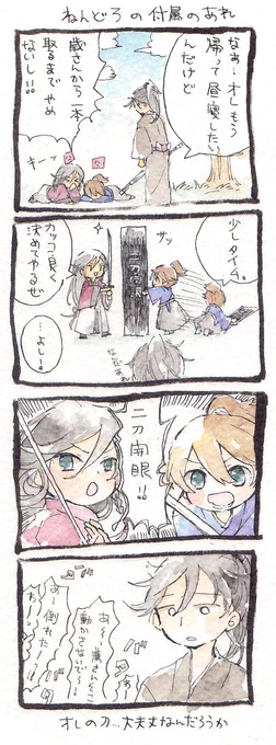 土方組のねんどろが可愛過ぎたから描いた 