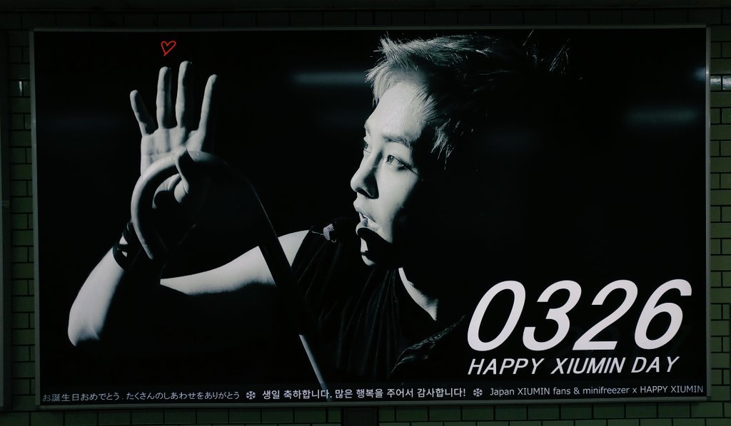 prairie2016Ran's tweet image. #삼성역 #happy_xiumin #minifreezer 멋진 생일 광고!  ^^  🌸