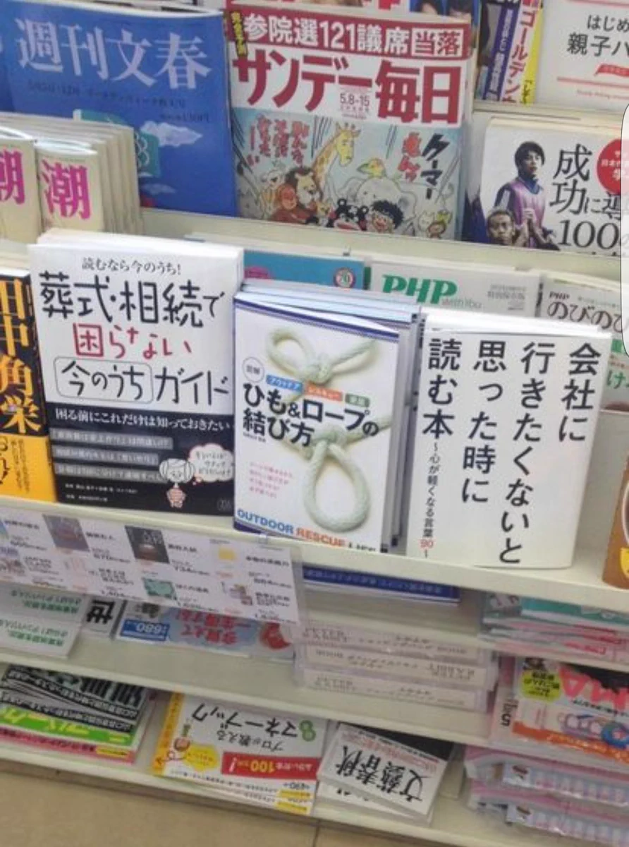会社に行きたくないと思いながらコンビニに寄ってこれをみたらヤバイかもｗｗ