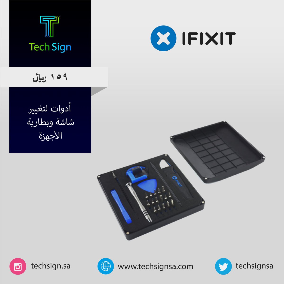 techsignsa's tweet photo. ادوات لتغيير شاشة و بطارية الاجهزة من iFixit 😍👍
.
فقط بـ 159 ريال 
.
للطلب عبر الموقع https://t.co/lCEQOK2GYY
