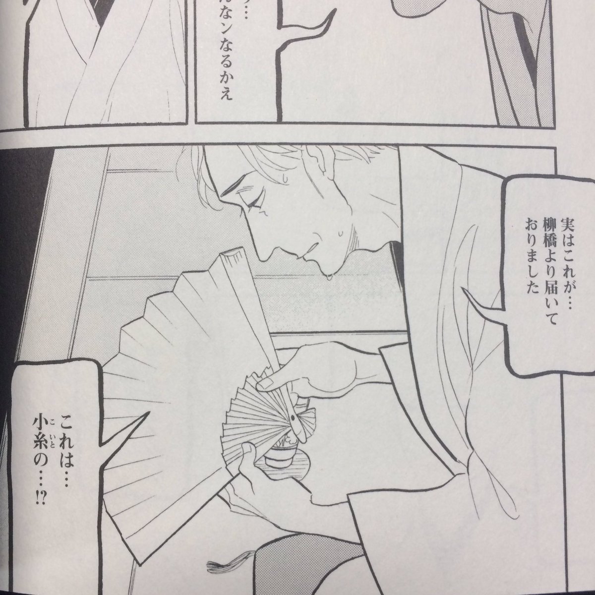 たちきりのお手紙は扇子で見立てます。 #落語心中 