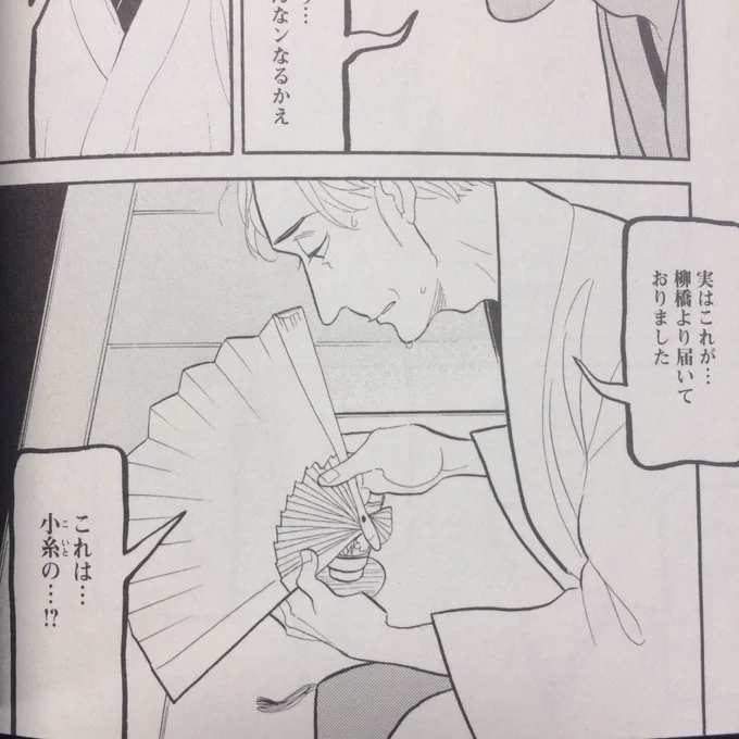 たちきりのお手紙は扇子で見立てます。 #落語心中 