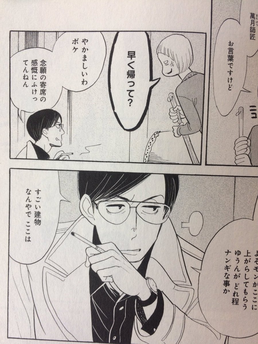 雲田はるこ 萬月さんカットされなかった記念のおもしろ萬月4連発 落語心中 雲田はるこ 萬月さんカットされなかった記念のおもしろ萬月4連発 落語心中