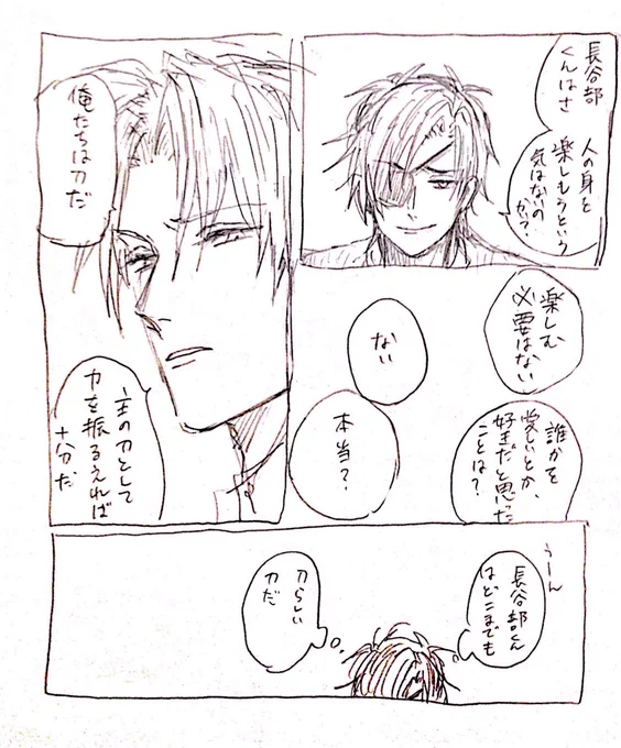 目線の先に愛しい人 