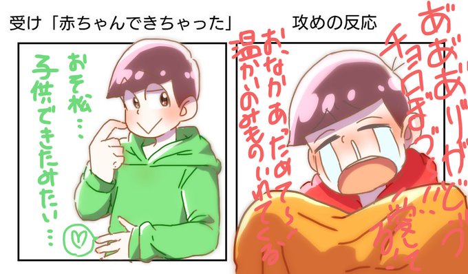 受けが赤ちゃんできちゃったと言った時の攻めの反応のtwitterイラスト検索結果 古い順 受けが赤ちゃんできちゃったと言った時の攻めの反応のtwitterイラスト検索結果 古い順