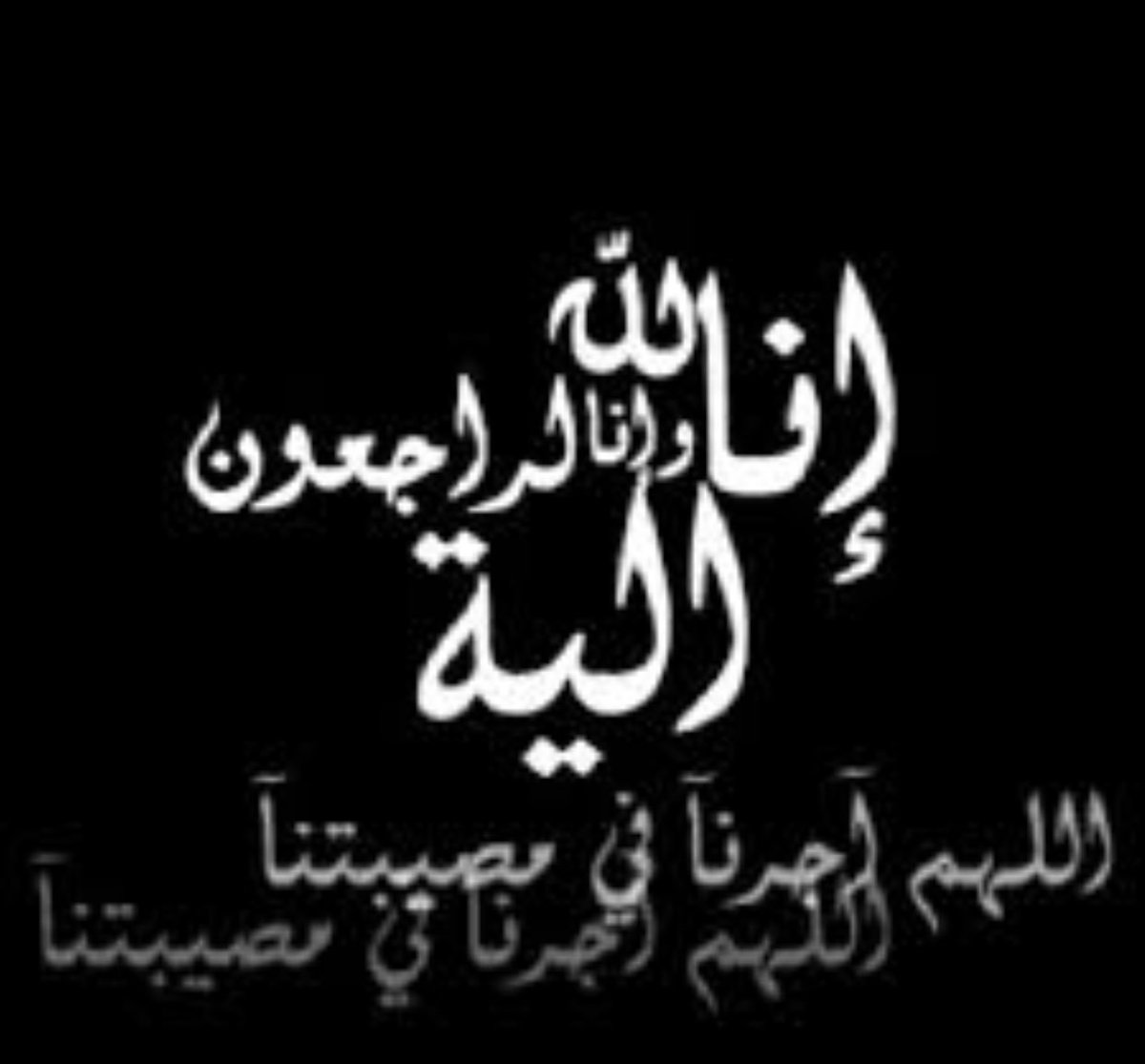 alknadra's tweet photo. ⚫️ إنتقل إلى رحمة الله تعالى
يوسف عباس غلوم الكندري
الدفن بيوم الاحد 3/5 بعد صلاة العصر بمقبرة الصليبيخات #الكويت #kuwsit #الكندري https://t.co/kiRtDFB1t8