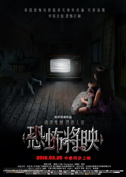 LeafBloom's tweet photo. A Chinese horror - thriller film, but, at the end I felt sad rather than scared. #FearisComing #AsianHorror https://t.co/YLiVoFOf5e