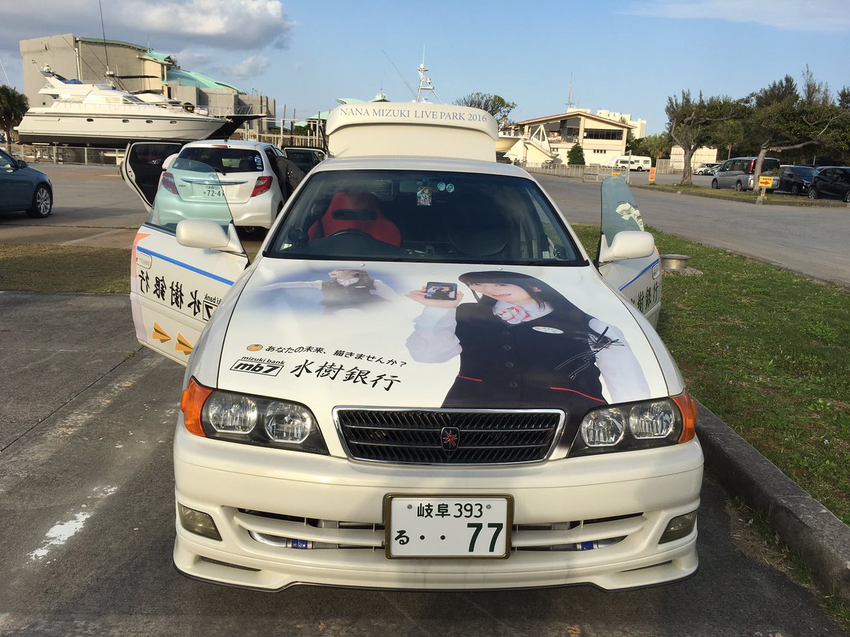 奈々車