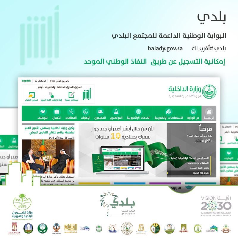 أمانة منطقة عسير در توییتر الآن يمكنك التسجيل على البوابة الوطنية بلدي عن طريق معلوماتك المسجلة في النفاذ الوطني الموحد أبشر Https T Co Qst8xcm12c بلدي أقرب لك Https T Co Mvkvahwu4r