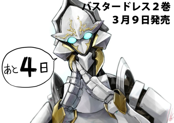バスタードレスのtwitterイラスト検索結果 バスタードレスのtwitterイラスト検索結果