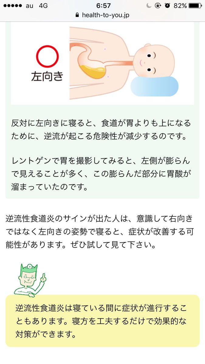 玉藻御前 ともた 1g連ver V Twitter 朝の5時前に目が覚めて お腹すいた٩ ๑ ᴗ ๑ ۶ そして衝撃的事実を知ってしまった 身体の右を下にして寝ると消化に良いと思ってそうしていたのですが 逆流性食道炎のひとは身体の左を下に と 今知りました 玉藻御前 ともた 1g連ver V Twitter 朝の5時前に目が覚めて お腹すいた٩ ๑ ᴗ ๑ ۶ そして衝撃的事実を知ってしまった 身体の右を下にして寝ると消化に良いと思ってそうしていたのですが 逆流性食道炎のひとは身体の左を下に と 今知りました