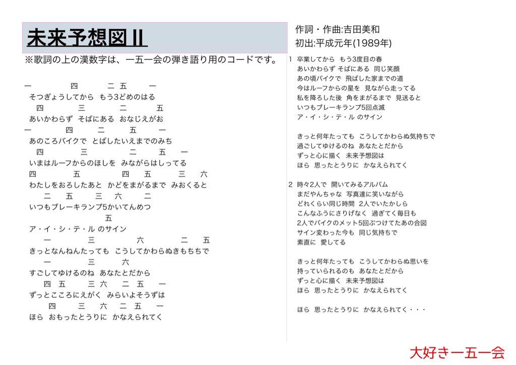 予想 ii 未来 歌詞 図