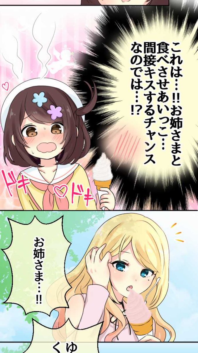 Yahina A Twitter Comicoという漫画アプリで連載中のギャルゆり がとてもお勧めです 無料 ギャルの高校生お姉ちゃんと百合嗜好の小学生妹のほんわかした漫画です 絵柄がとてもかわいいのと 変に狙いすぎていない感じがとても良いです 欠点は課金無しだと読むペース
