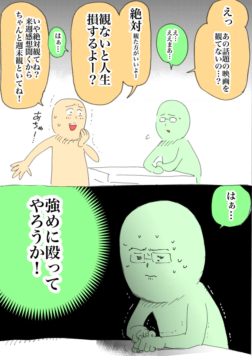 これは腹が立つｗｗｗ映画で嫌な勧め方をしてくる例がこれｗｗｗ