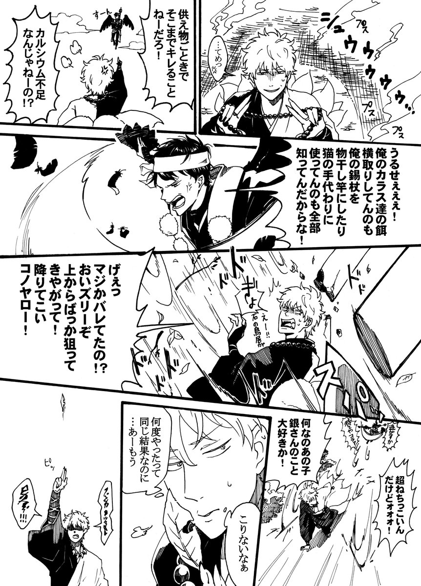 【妖怪銀土漫画①②③】突然始まる。 