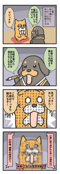 バラエティCM前のアレ。(2)ダックスくんとコーギー 第172ワン / inuken - ニコニコ静画 (マンガ)  